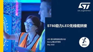 ST60助力LED无线缆拼接-意法半导体
