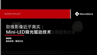助推影像近乎真实：Mini-LED背光驱动技术-聚信光电