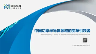 国产碳化硅器件如何突围-昕感科技