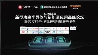 【行家说】新型功率半导体与新能源应用发展趋势