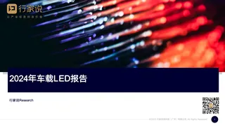 【行家说Research】新能源车与新型显示融合带来的新机会-方晖