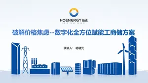 【弘正】破解价格焦虑——数字化全方位赋能工商储方案