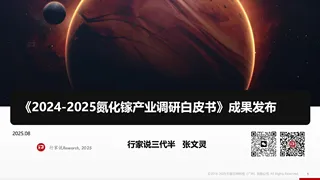 【行家说】氮化镓白皮书成果报告