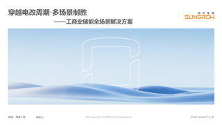【阳光电源】工商业储能收益确定性场景指引
